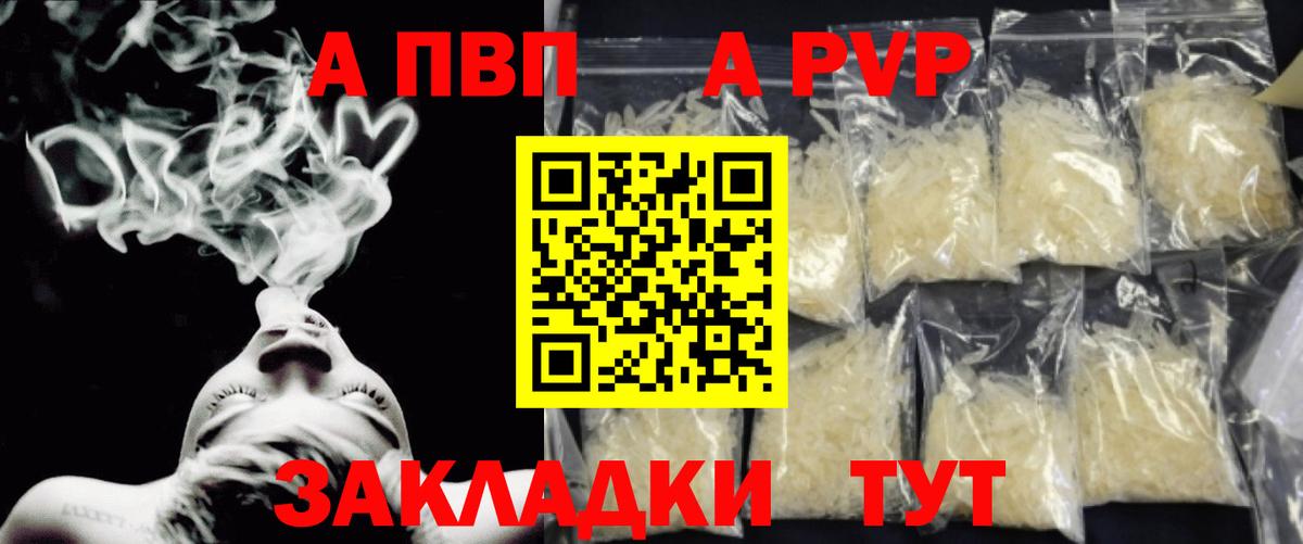 A-PVP VHQ  APVP  Семёнов  Alpha-PVP Соль  APVP Соль  Вход с VPN 