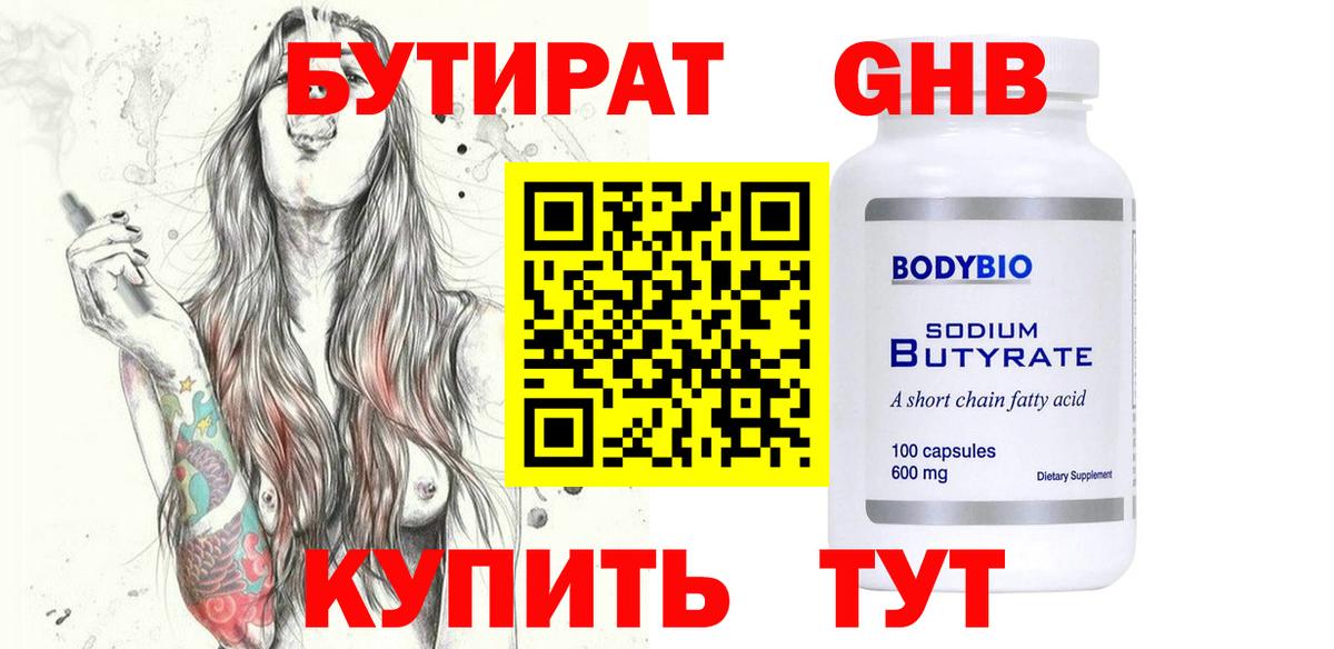 Бутират 1.4BDO Семёнов