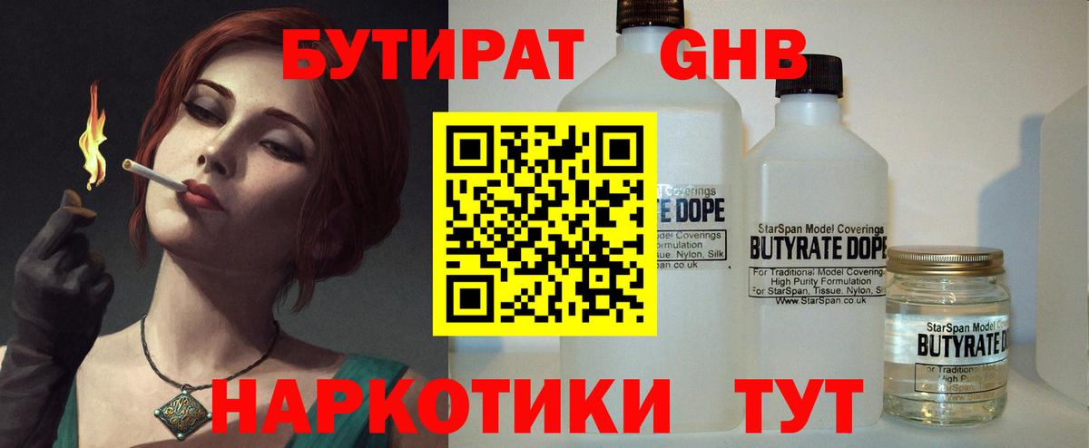 Бутират GHB  Вход с VPN  Бутират  Семёнов 