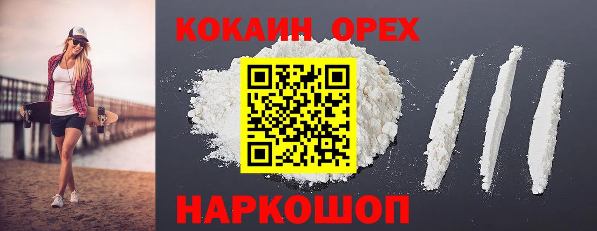 КОКАИН Fish Scale  Вход с VPN  Cocaine VHQ  Семёнов 