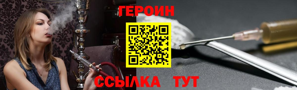 ГЕРОИН Heroin Семёнов