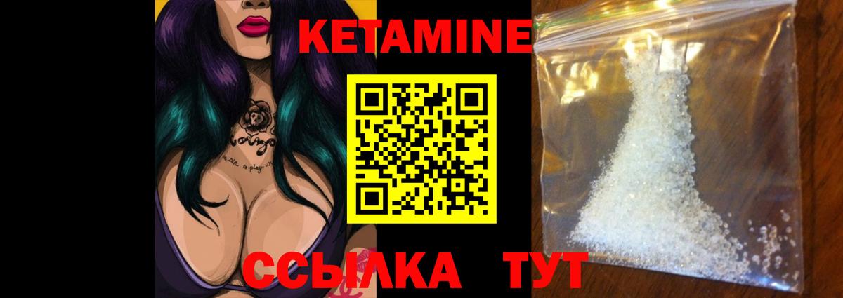 Семёнов  Кетамин VHQ  Вход с VPN 